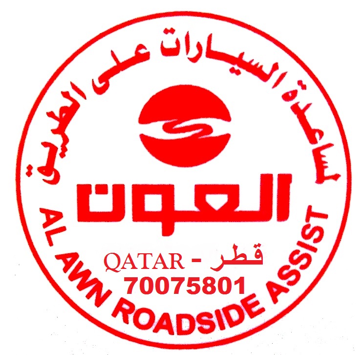 العون لمساعدة السيارات على الطريق 