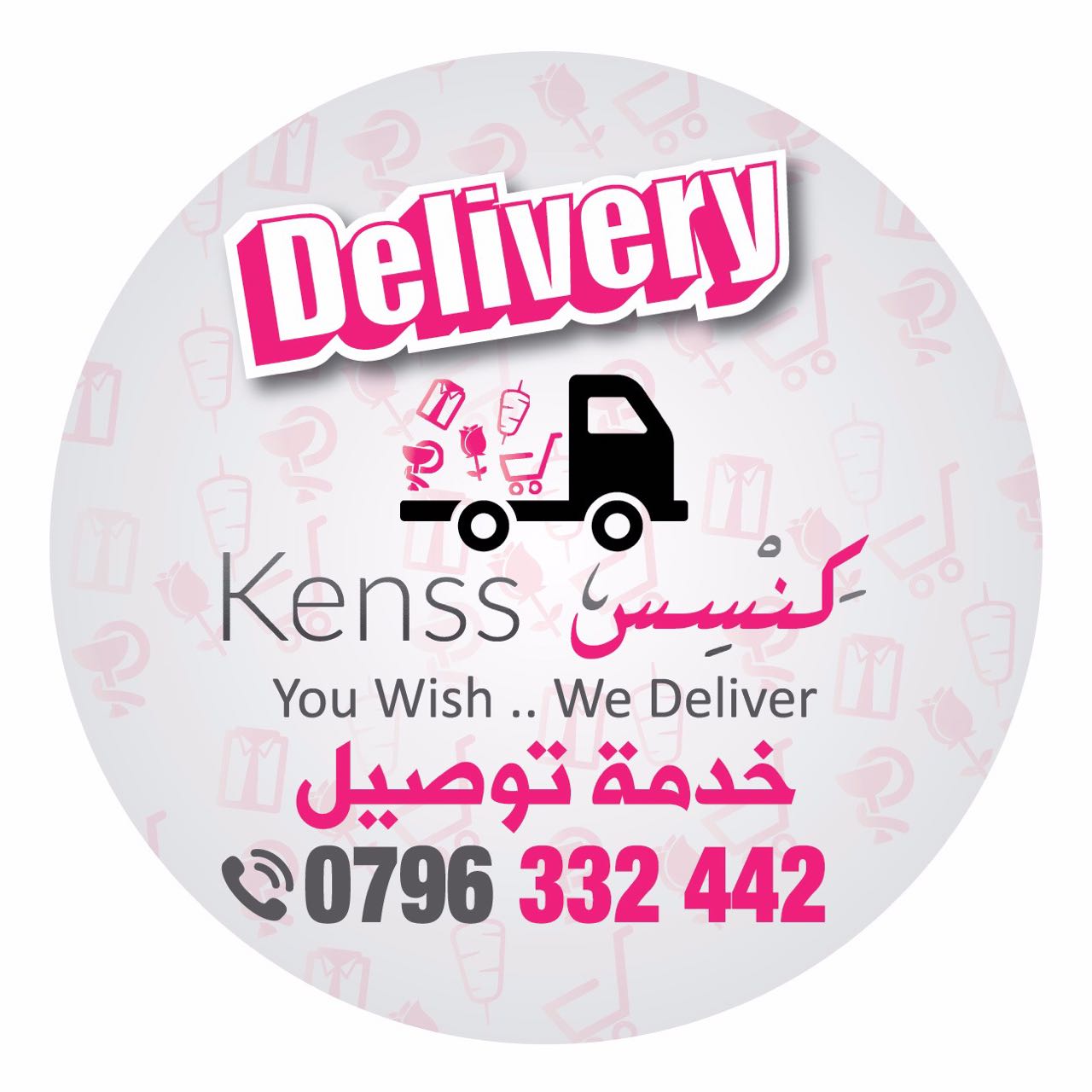 شركة كنسس ديليفري 