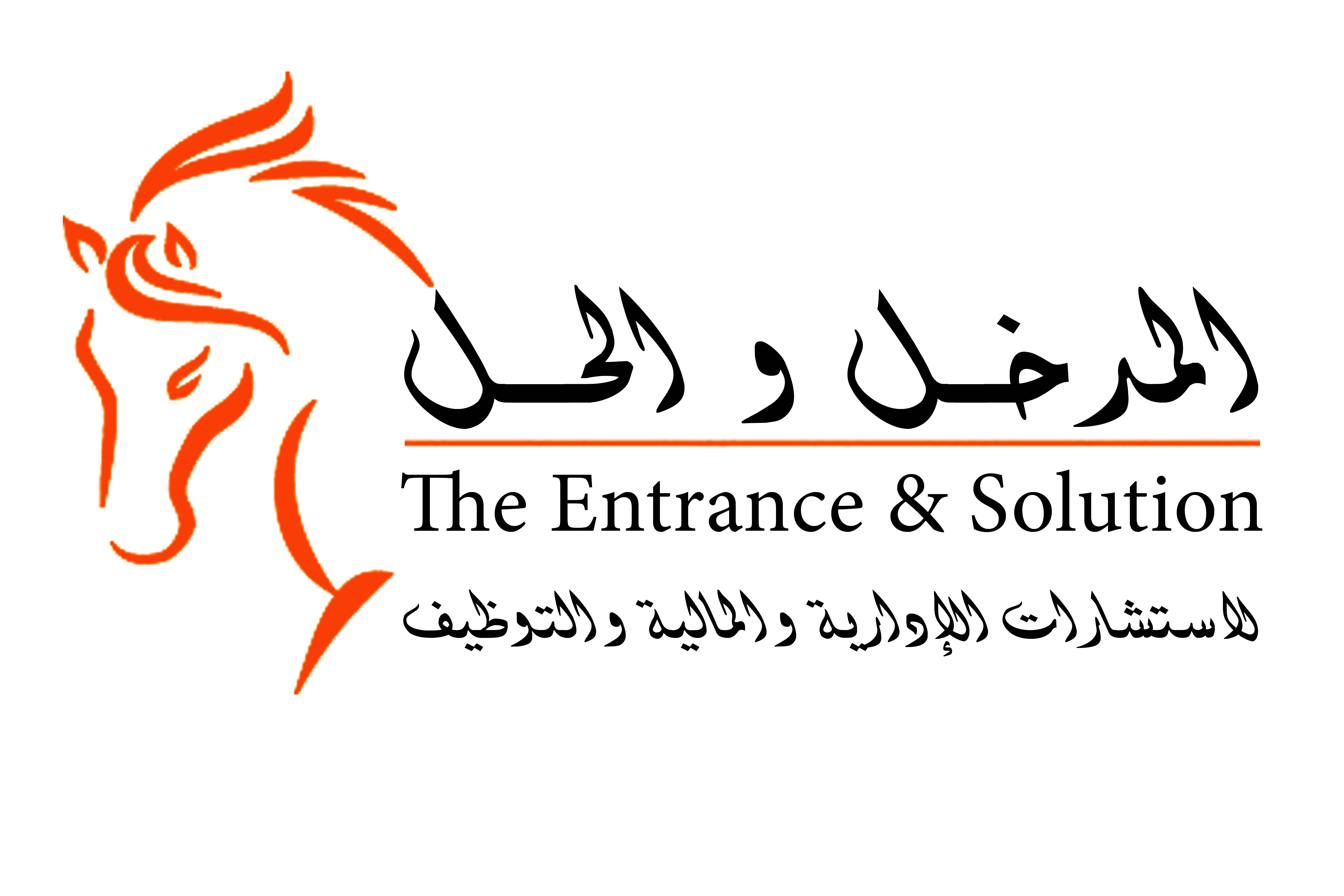 مكتب المدخل والحل للتجارة والتسويق